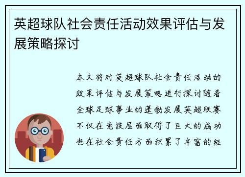 英超球队社会责任活动效果评估与发展策略探讨