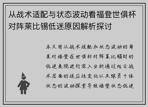 从战术适配与状态波动看福登世俱杯对阵莱比锡低迷原因解析探讨