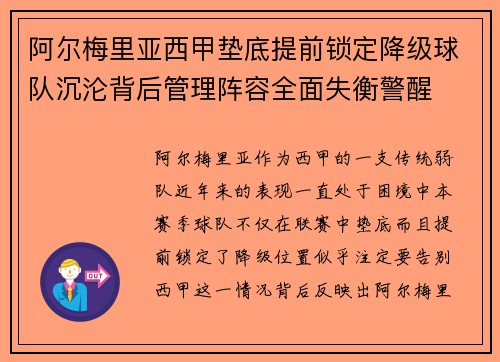 阿尔梅里亚西甲垫底提前锁定降级球队沉沦背后管理阵容全面失衡警醒