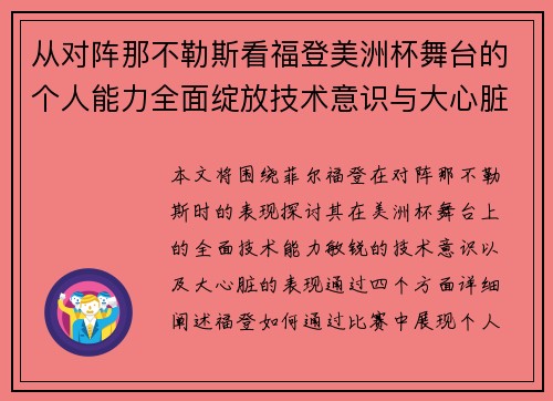 从对阵那不勒斯看福登美洲杯舞台的个人能力全面绽放技术意识与大心脏表现 从对阵那不勒斯看福登美洲杯舞台的个人能力全面绽放技术意识与大心脏表现