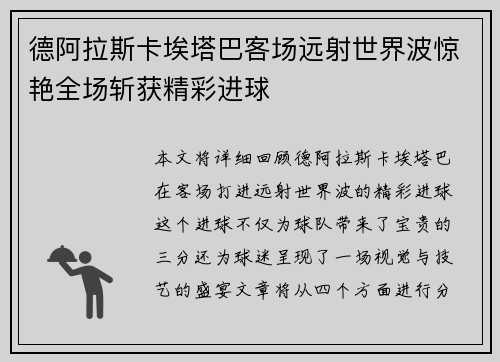 德阿拉斯卡埃塔巴客场远射世界波惊艳全场斩获精彩进球 德阿拉斯卡埃塔巴客场远射世界波惊艳全场斩获精彩进球