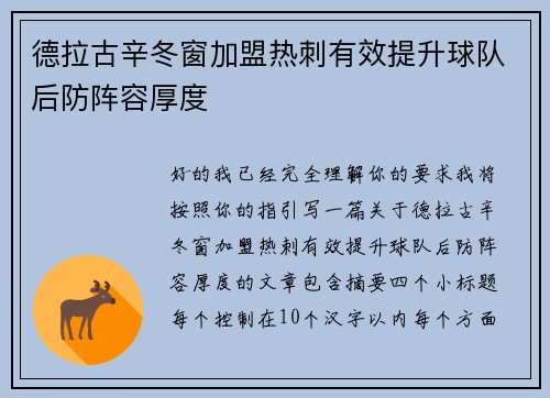 德拉古辛冬窗加盟热刺有效提升球队后防阵容厚度