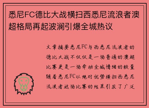 悉尼FC德比大战横扫西悉尼流浪者澳超格局再起波澜引爆全城热议 悉尼FC德比大战横扫西悉尼流浪者澳超格局再起波澜引爆全城热议