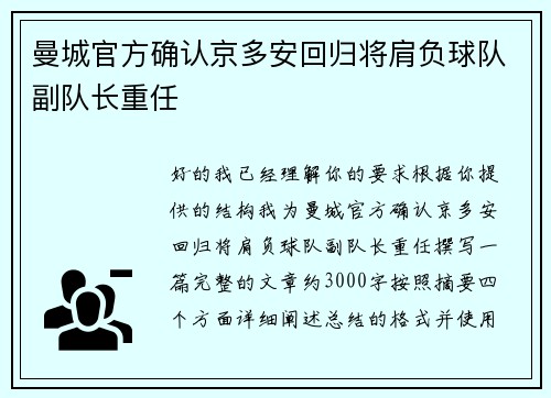曼城官方确认京多安回归将肩负球队副队长重任 曼城官方确认京多安回归将肩负球队副队长重任