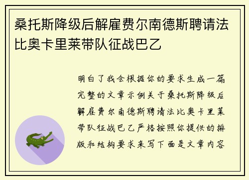 桑托斯降级后解雇费尔南德斯聘请法比奥卡里莱带队征战巴乙