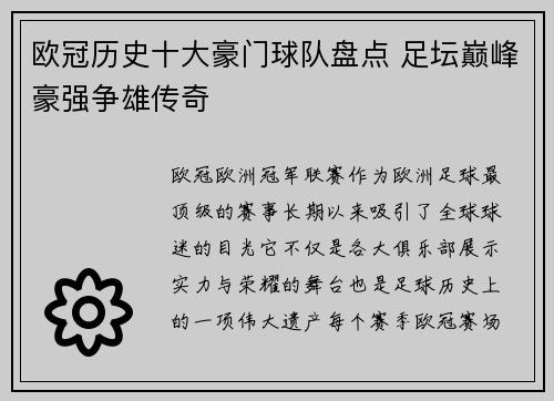 欧冠历史十大豪门球队盘点 足坛巅峰豪强争雄传奇 欧冠历史十大豪门球队盘点 足坛巅峰豪强争雄传奇