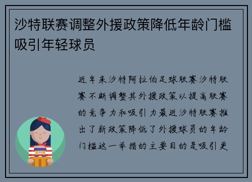 沙特联赛调整外援政策降低年龄门槛吸引年轻球员 沙特联赛调整外援政策降低年龄门槛吸引年轻球员