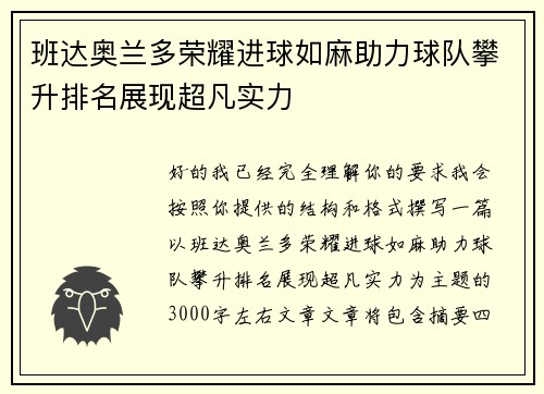 班达奥兰多荣耀进球如麻助力球队攀升排名展现超凡实力 班达奥兰多荣耀进球如麻助力球队攀升排名展现超凡实力