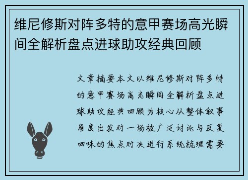 维尼修斯对阵多特的意甲赛场高光瞬间全解析盘点进球助攻经典回顾 维尼修斯对阵多特的意甲赛场高光瞬间全解析盘点进球助攻经典回顾