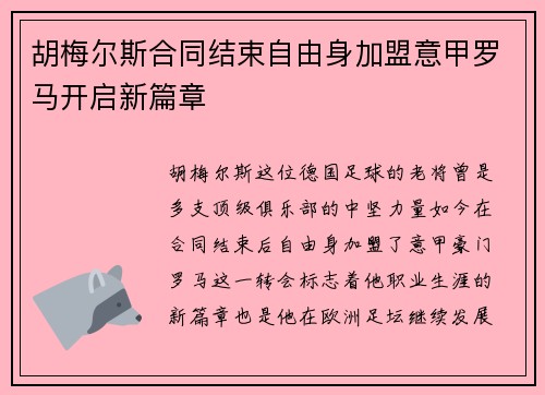 胡梅尔斯合同结束自由身加盟意甲罗马开启新篇章 胡梅尔斯合同结束自由身加盟意甲罗马开启新篇章