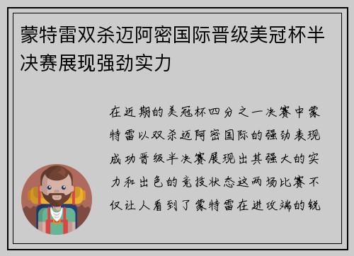 蒙特雷双杀迈阿密国际晋级美冠杯半决赛展现强劲实力 蒙特雷双杀迈阿密国际晋级美冠杯半决赛展现强劲实力