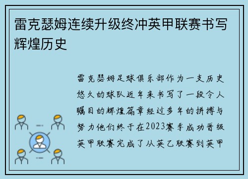 雷克瑟姆连续升级终冲英甲联赛书写辉煌历史