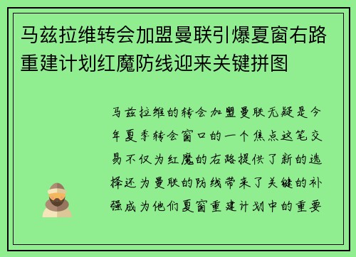 /uploads/images/20260806/ma-zi-la-wei-zhuan-hui-jia-meng-man-lian-yin-bao-xia-chuang-you-lu-chong-jian-ji-hua-hong-mo-fang-xian-ying-lai-guan-jian-pin-tu.webp